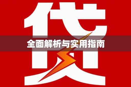 海陵全面解析与实用指南
