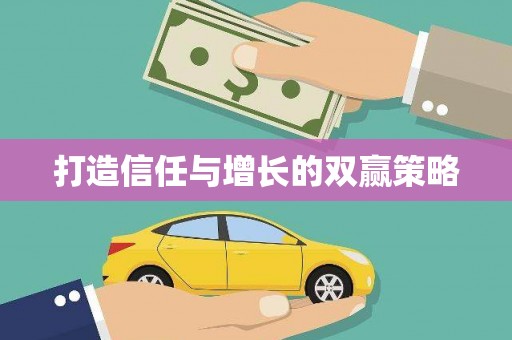 海陵打造信任与增长的双赢策略